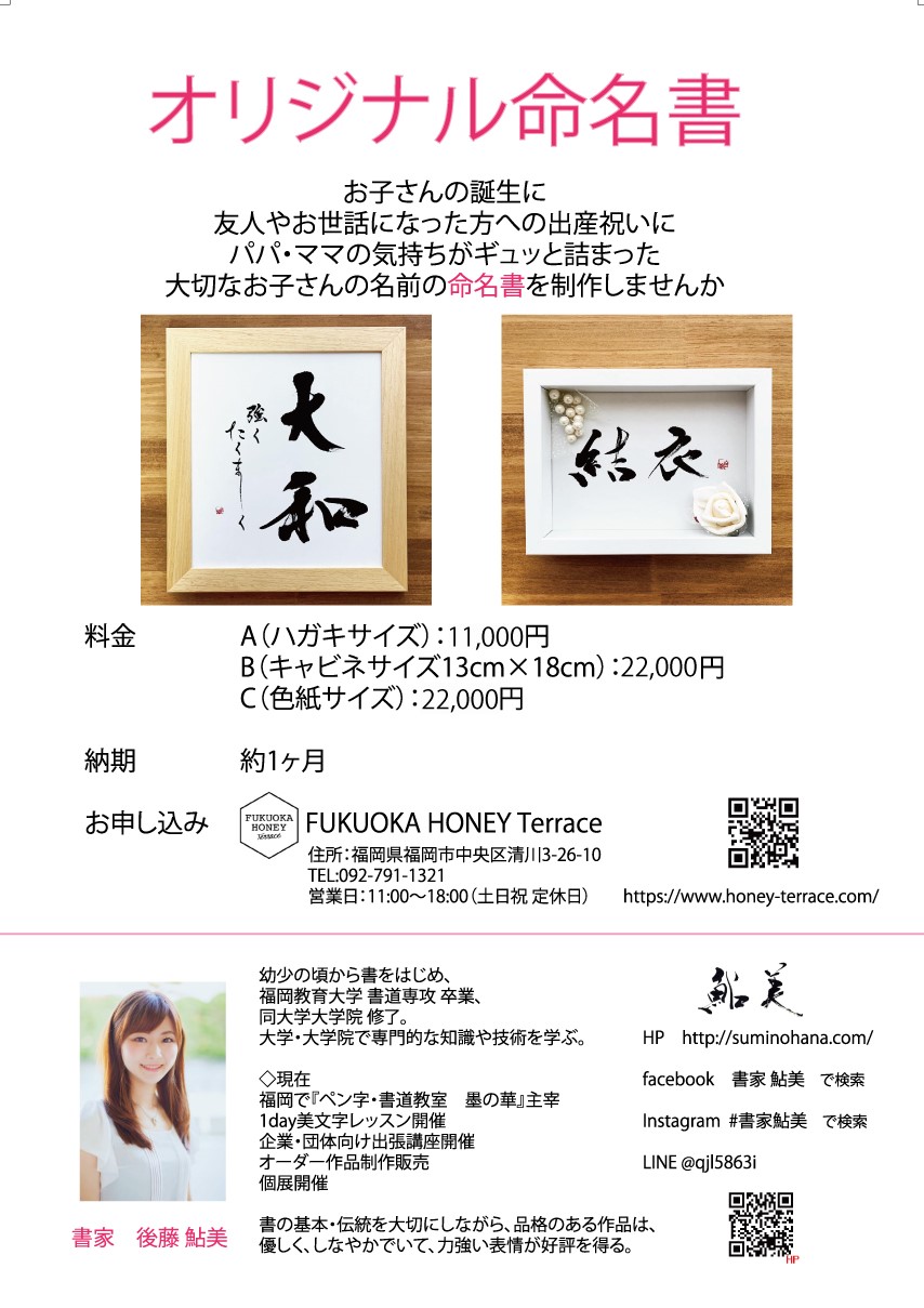 オリジナル命名書