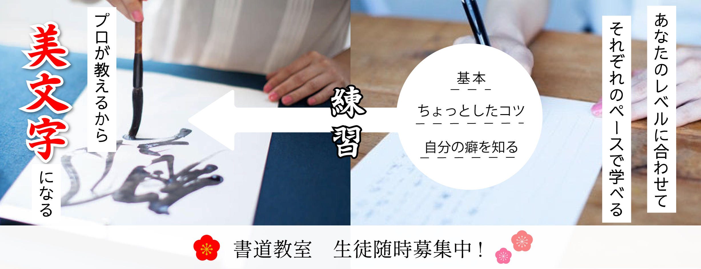 書道教室の案内