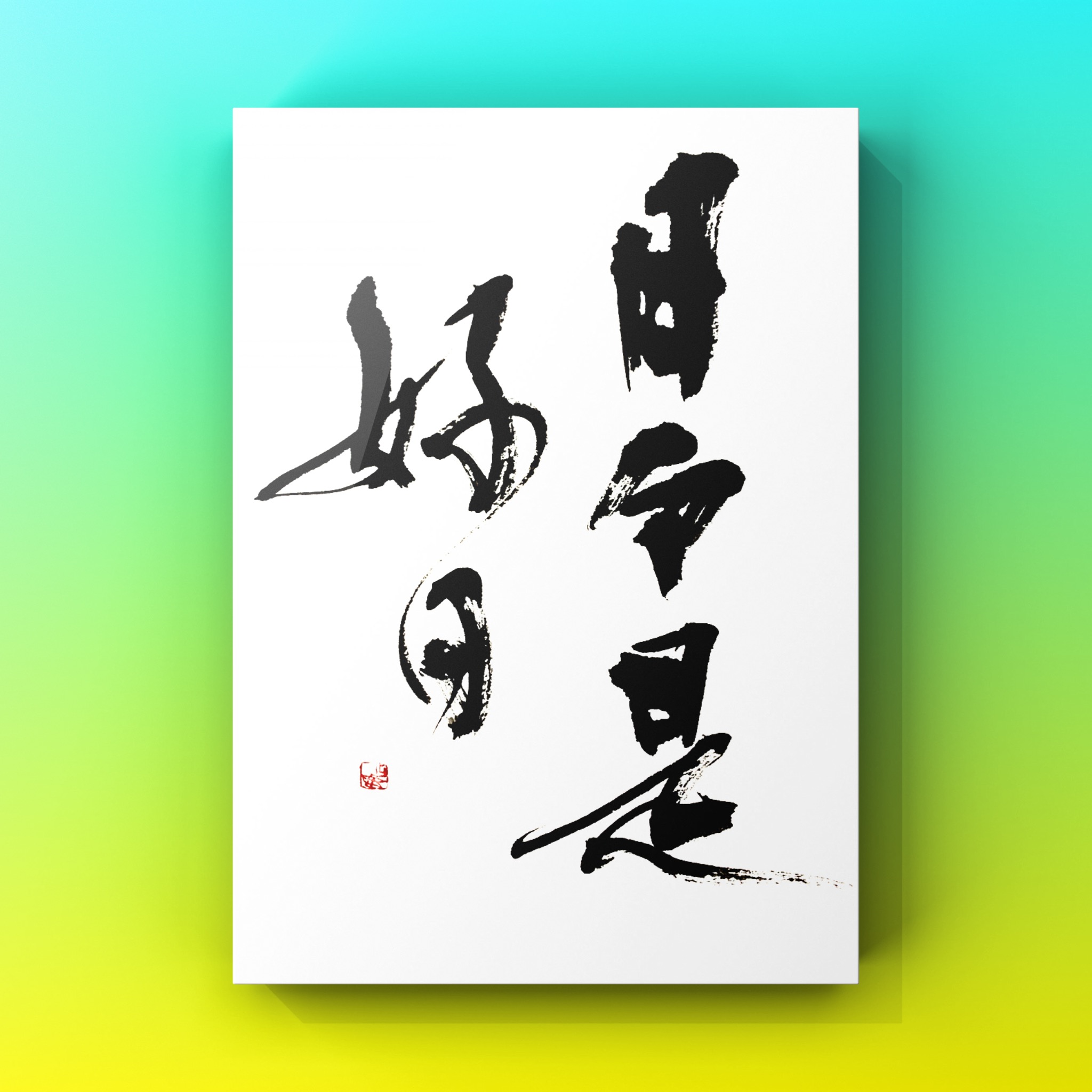 日々是 | 日々是精進 意味 – BREQ