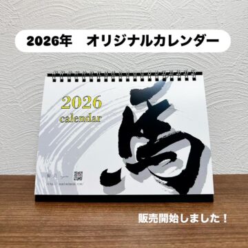2026年オリジナルカレンダー