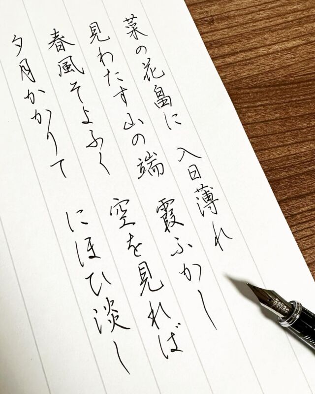 万年筆🖋

「朧月夜」より

・
#ペン字 #美文字 #ペン習字 #手書きpost  #手紙  #書家 #書家鮎美 #書家鮎美教室 #書道家 #美文字レッスン #福岡習い事 #福岡書道教室 #手書き #文房具  #福岡書道家 #きれいな字 #ボールペン字 #万年筆 #福岡市書道教室 #ペン #硬筆 #ペン字教室 #福岡美文字 #色彩雫 #iroshizuku #色彩雫竹炭 #朧月夜 #唱歌 #童謡 #歌詞