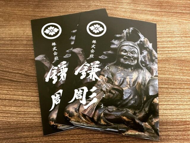 「株式会社鎌彫」様
リーフレットをいただきました。

鎌倉で仏像仏具の制作修復、美術館彫刻の制作をされています。
「鎌彫」の筆文字を書かせていただいています。

#書家鮎美order #書家鮎美作品 
#書道 #書道家 #書家 #書家鮎美 #筆文字 #鎌彫 #筆文字オーダー  #ロゴ制作 #ロゴ #オーダーメイド  #伝統工芸 #福岡書道家 #彫刻 #伝統文化 #日本文化 #calligraphy #calligrapher #木彫  #design #art #奥西希生 #鎌倉 #鎌倉彫刻 #japaneseculture #仏像 #仏師 #お寺 #仏像修復